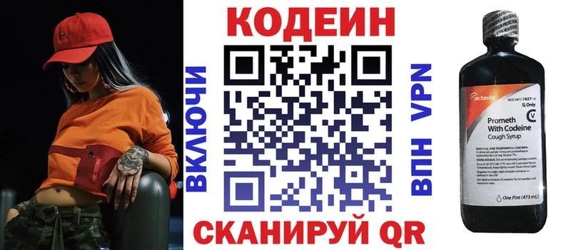 Codein напиток Lean (лин)  Шарья 